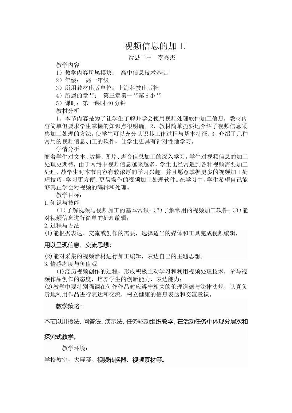 视频信息的加工教案_第1页