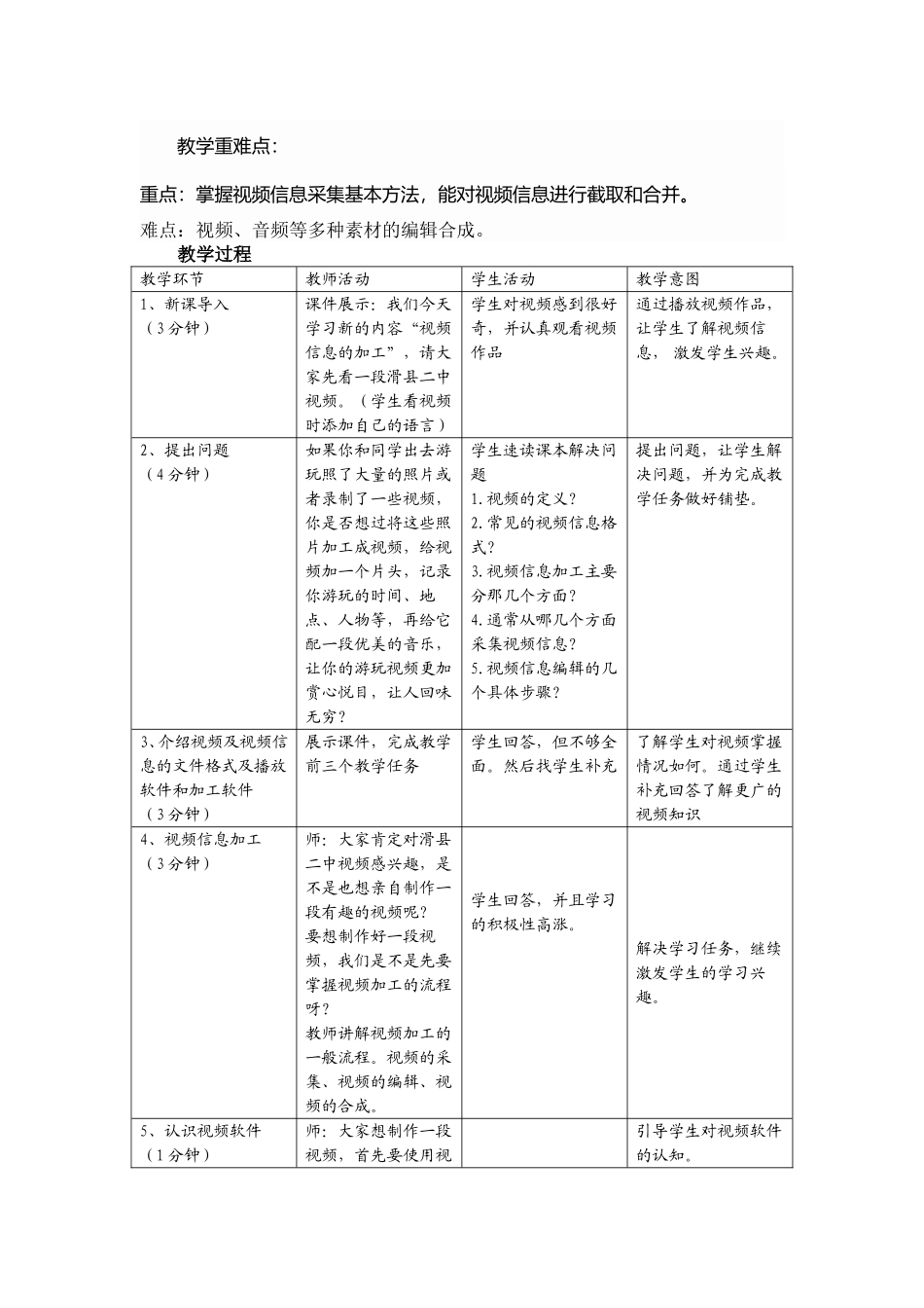 视频信息的加工教案_第2页
