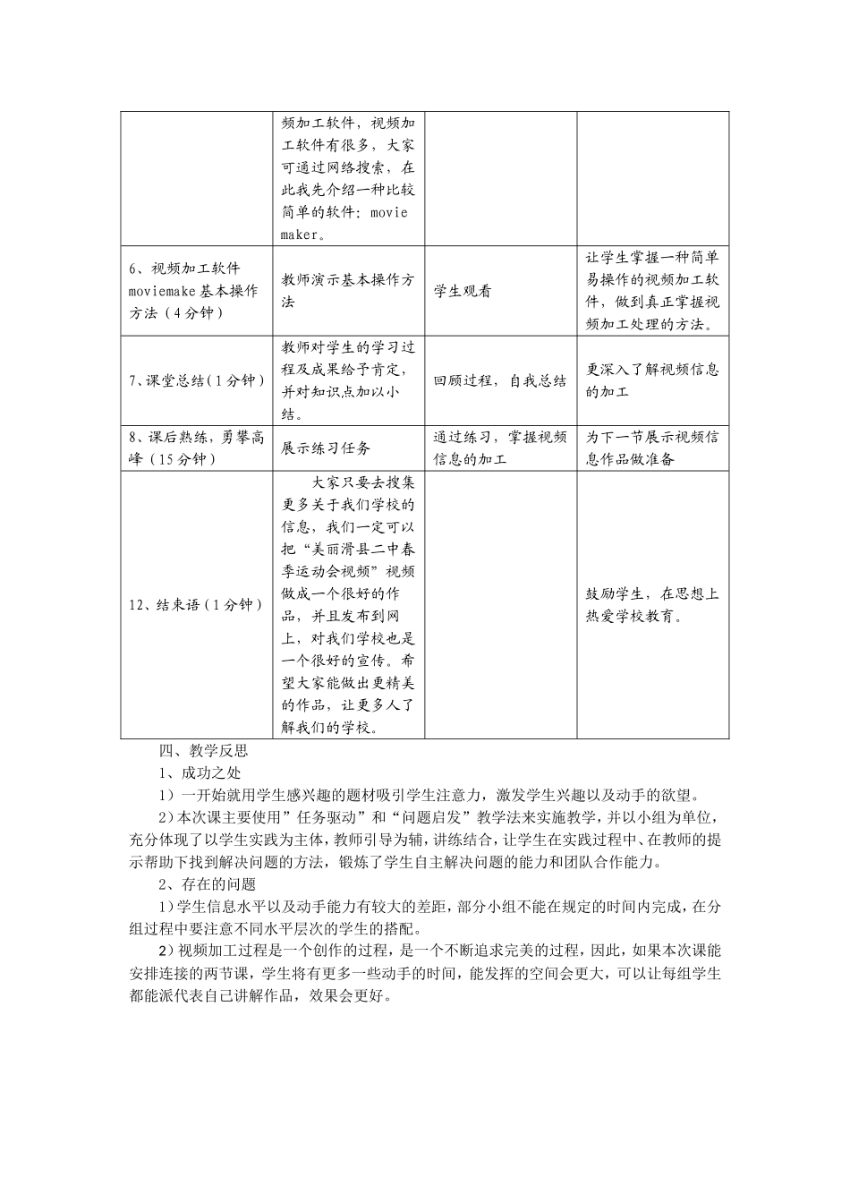 视频信息的加工教案_第3页
