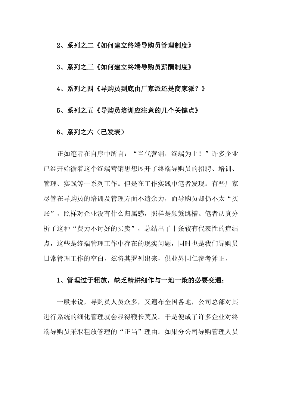 终端销售导购培训系列_第2页