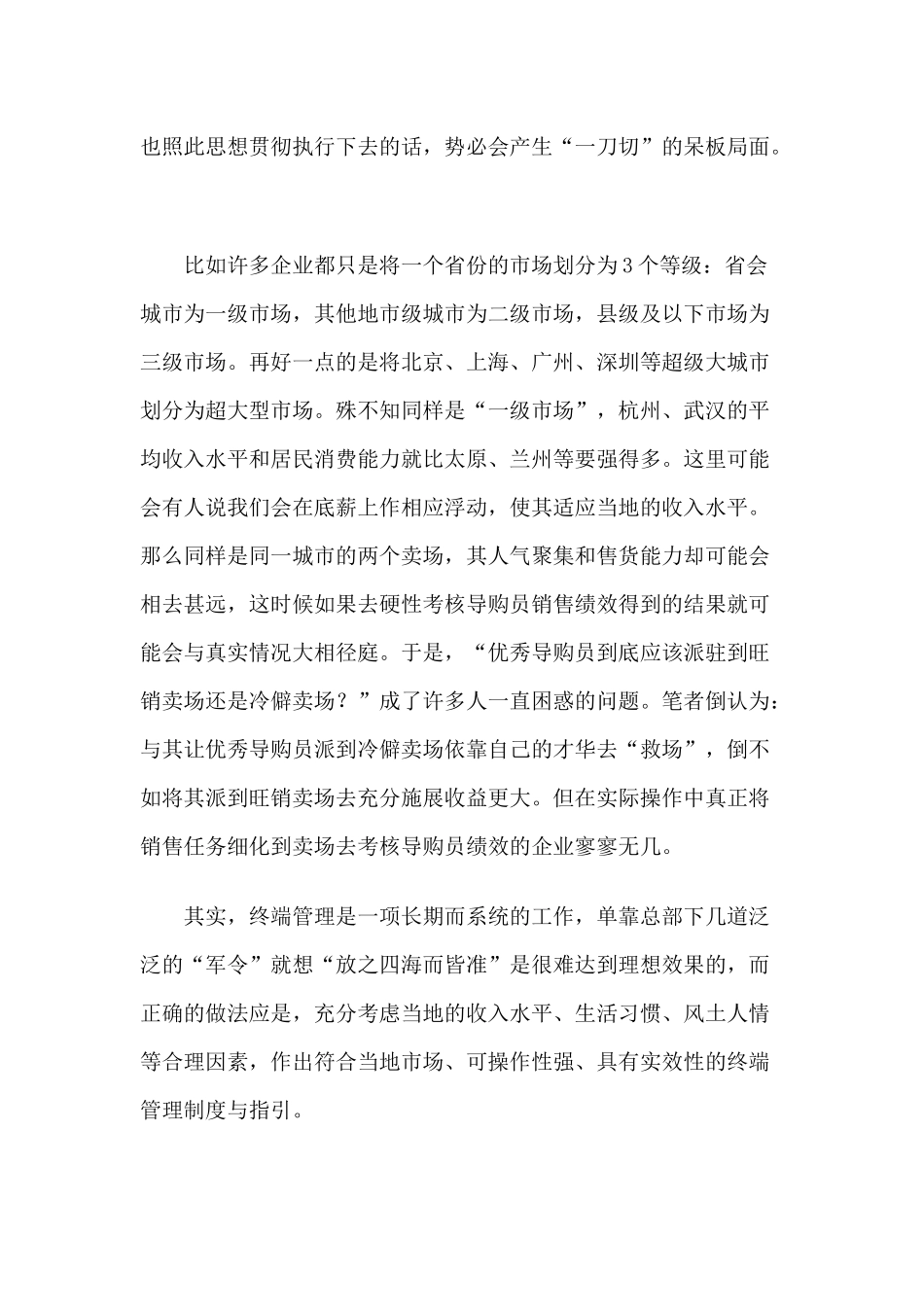 终端销售导购培训系列_第3页