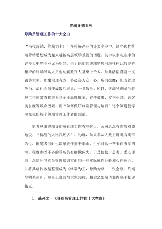 终端销售导购培训系列