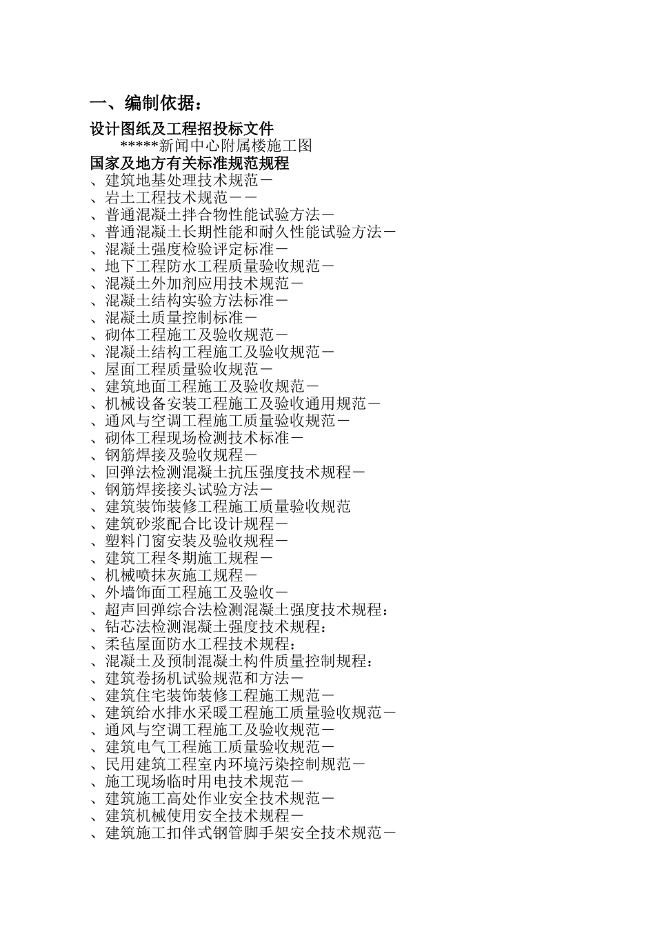 新闻中心附属楼施工组织设计方案(35页)_第1页