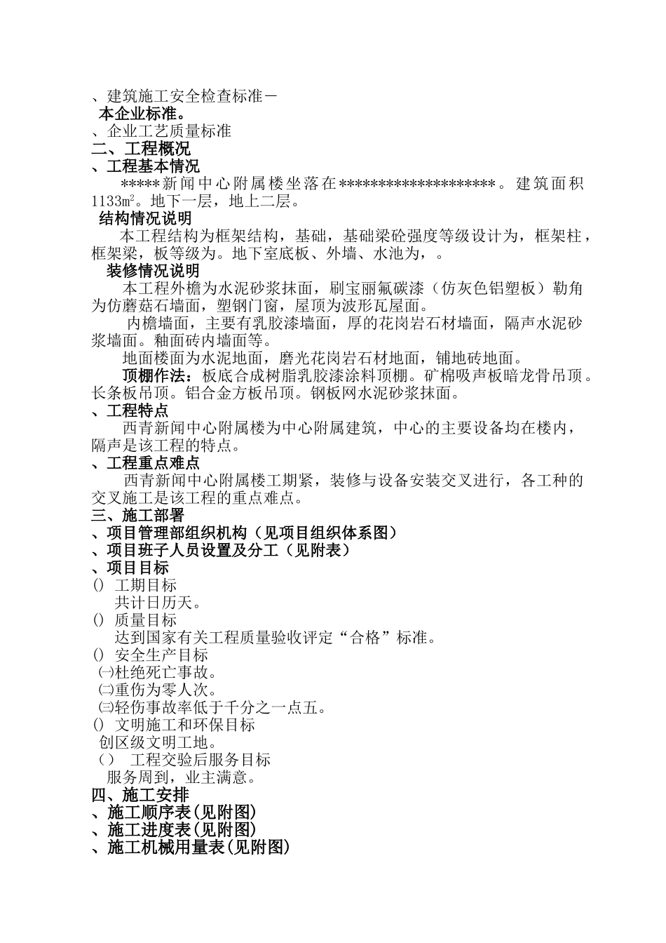新闻中心附属楼施工组织设计方案(35页)_第2页