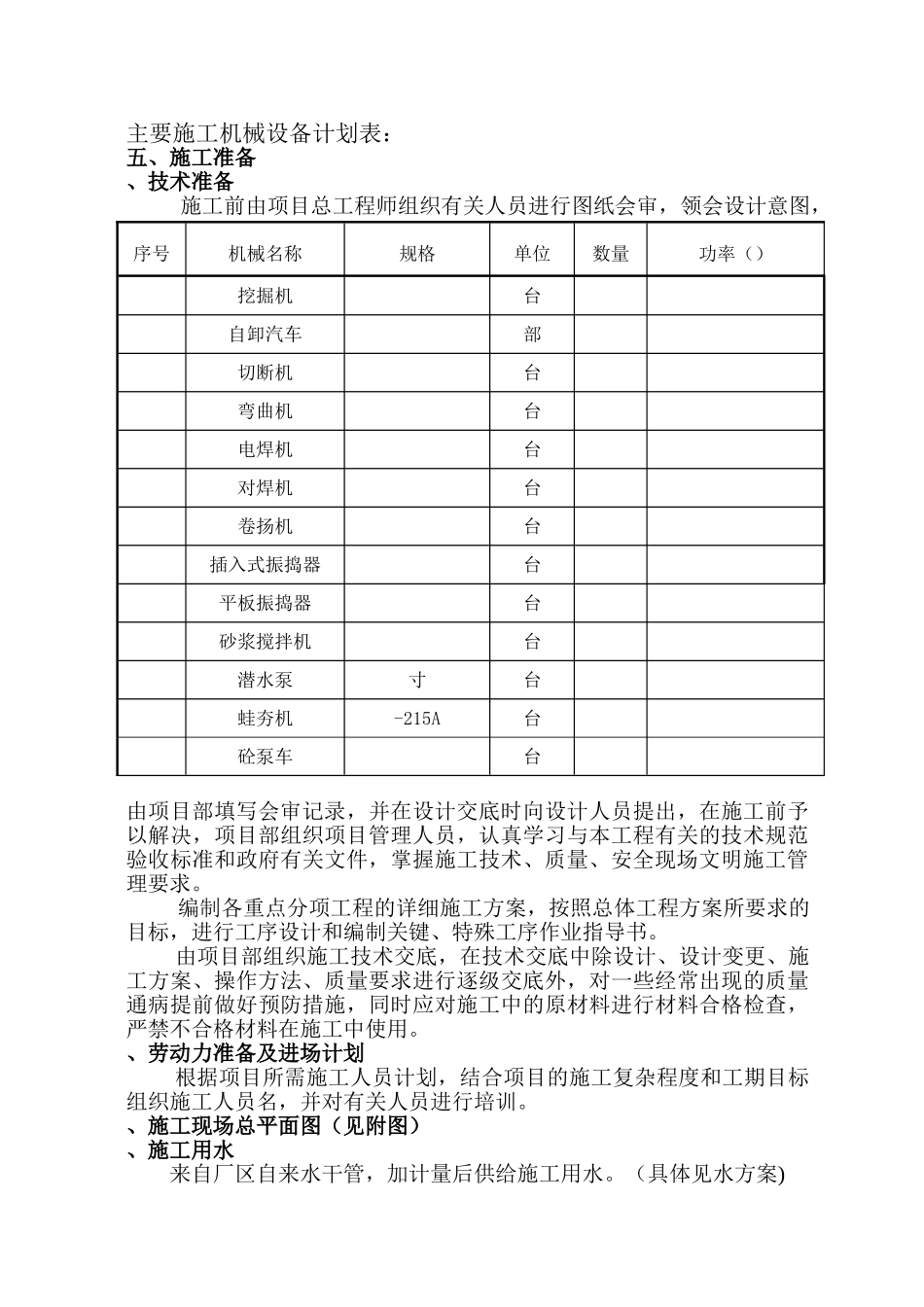 新闻中心附属楼施工组织设计方案(35页)_第3页