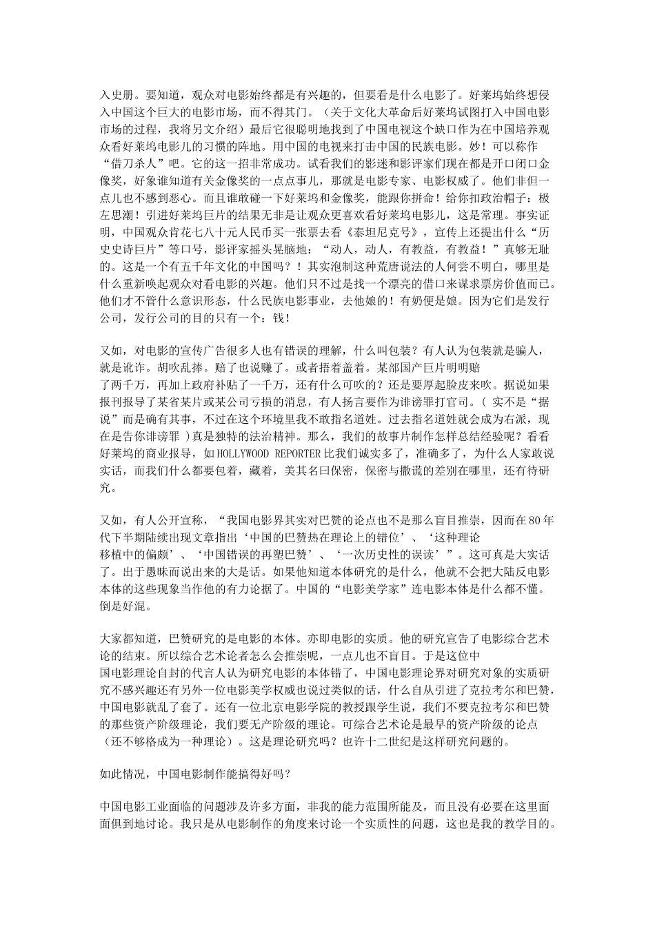 我在电影电视教学实验方面的一些经验_第2页