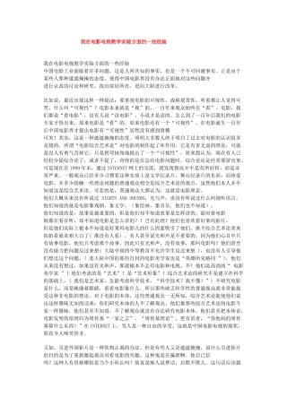 我在电影电视教学实验方面的一些经验