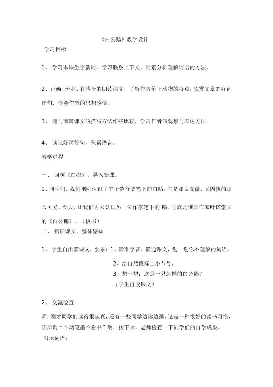 白公鹅教学设计（金淑慧）_第1页