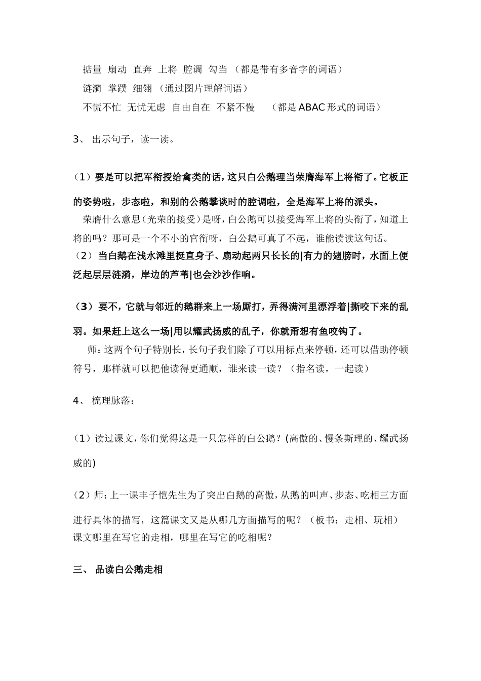 白公鹅教学设计（金淑慧）_第2页