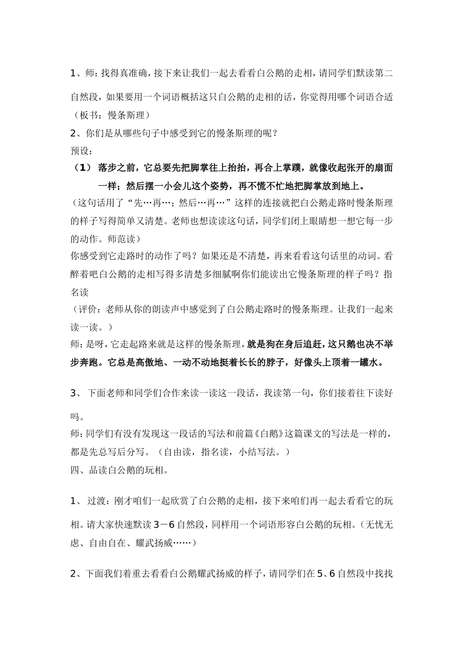 白公鹅教学设计（金淑慧）_第3页