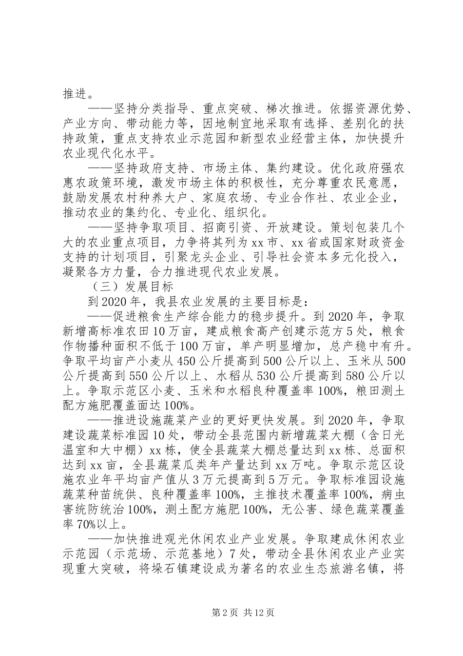 县农业发展十三五规划总体计划_第2页