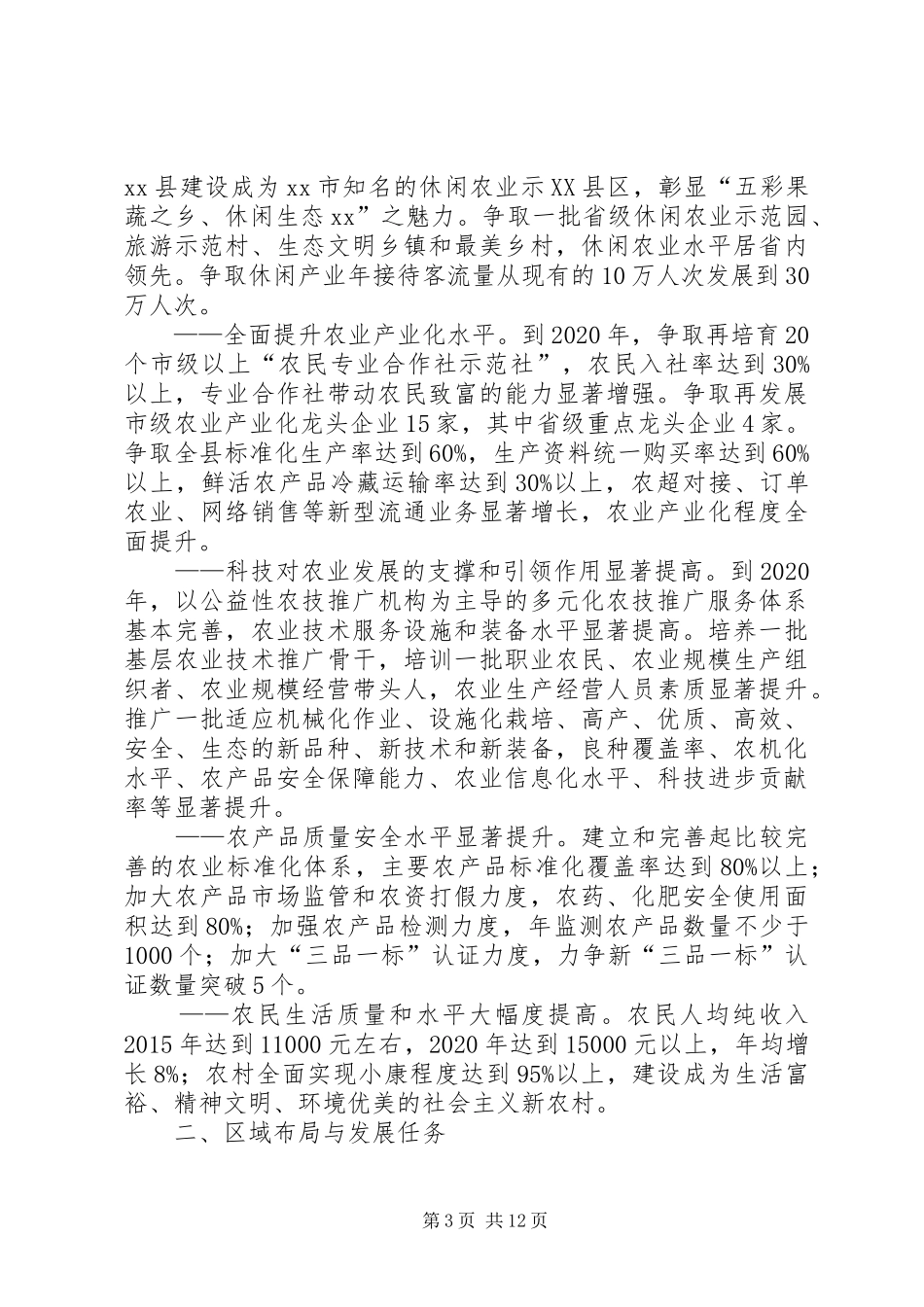 县农业发展十三五规划总体计划_第3页