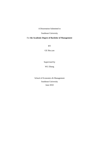 南京邮政网络数据库营销策略的研究