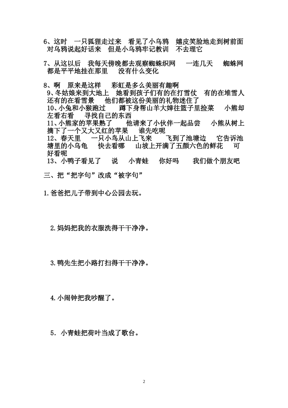 二年级下册语文专项练习(标点、乱词、把被句)_第2页