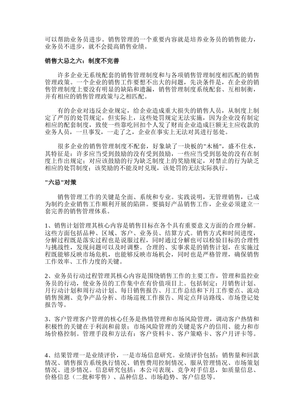 销售管理工作六大禁忌_第3页
