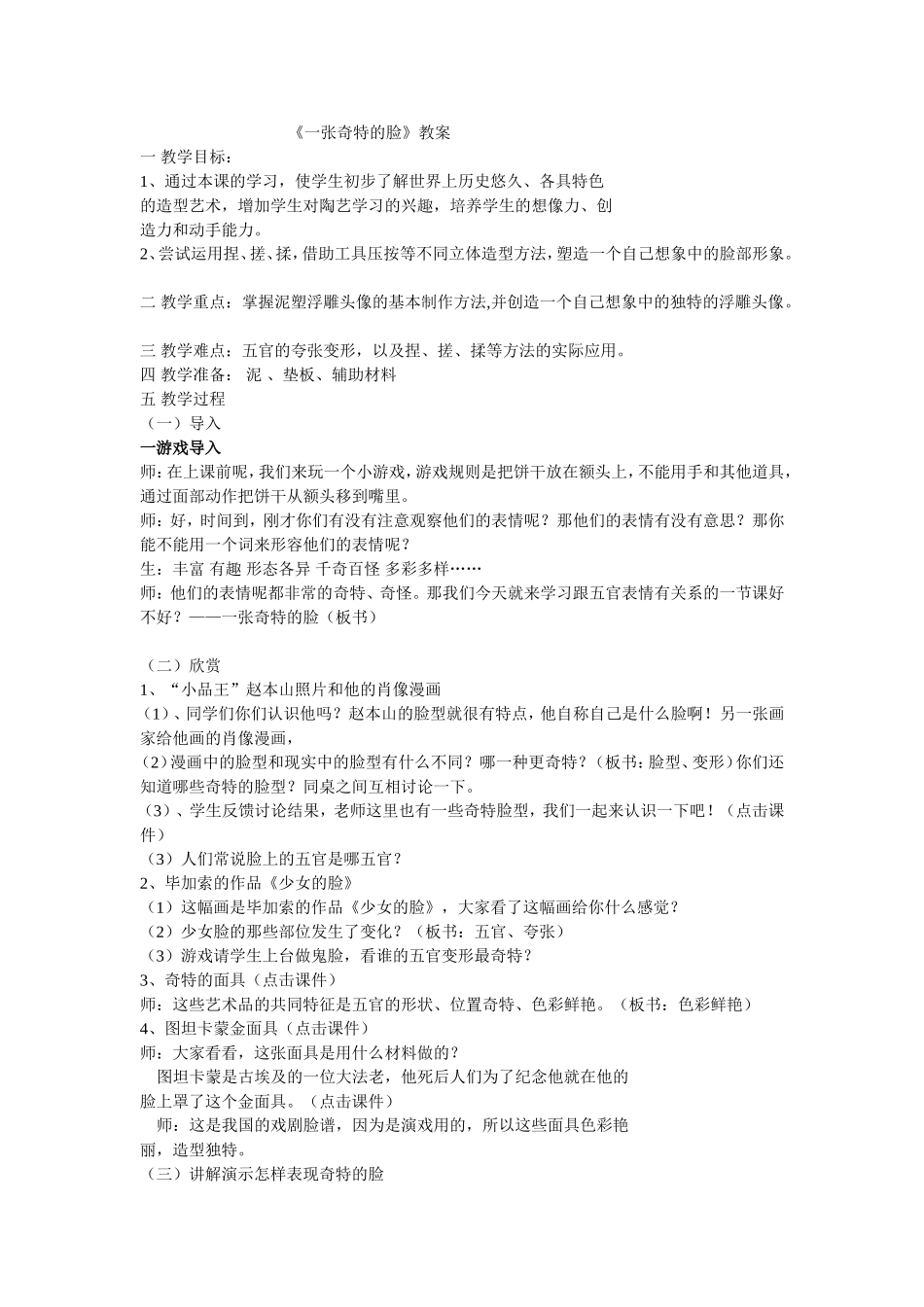 一张奇特的脸_第1页