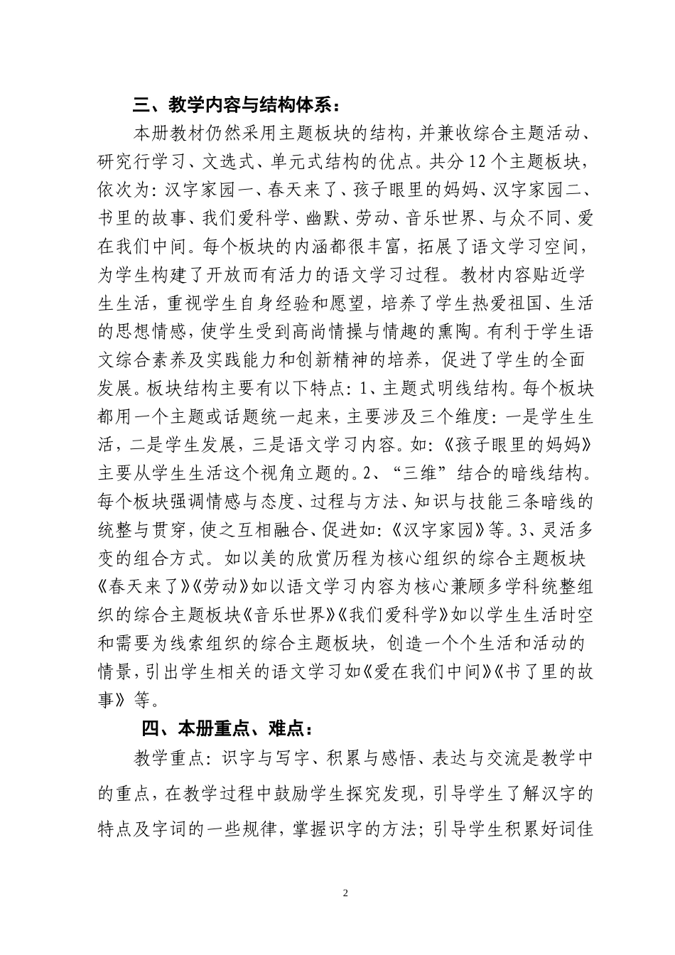 小学语文二年下册教学计划_第2页