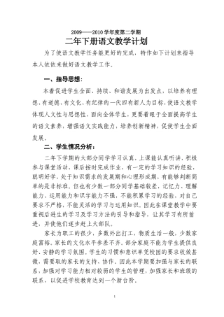 小学语文二年下册教学计划