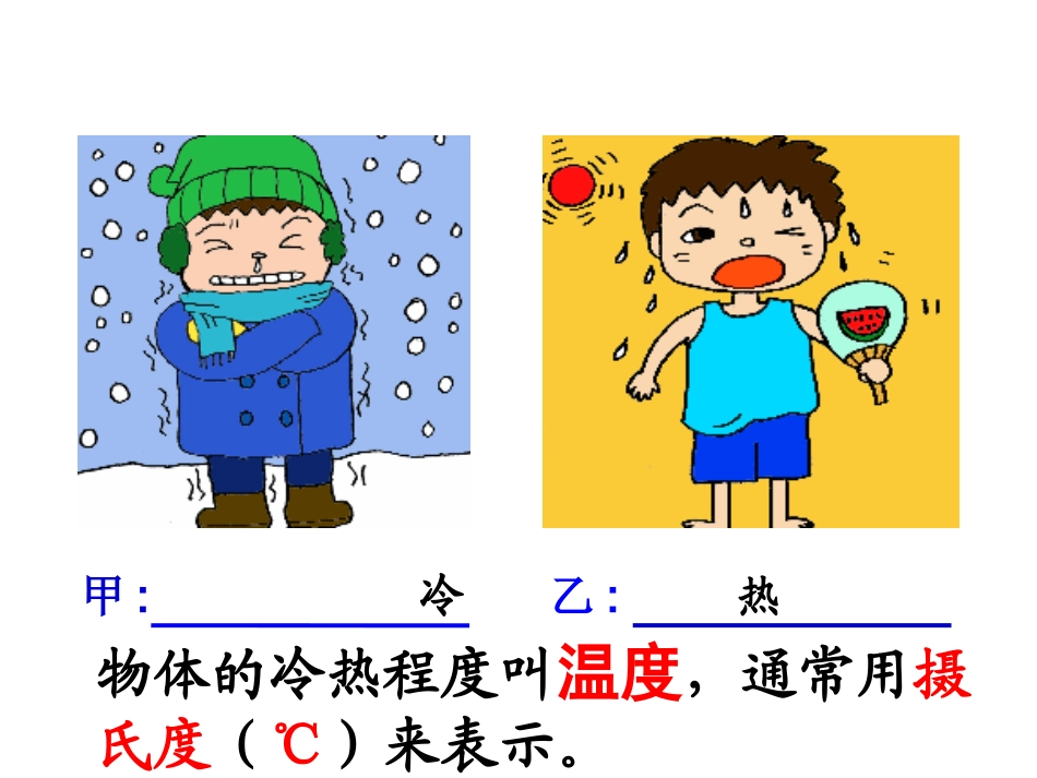 温度和温度计_第2页