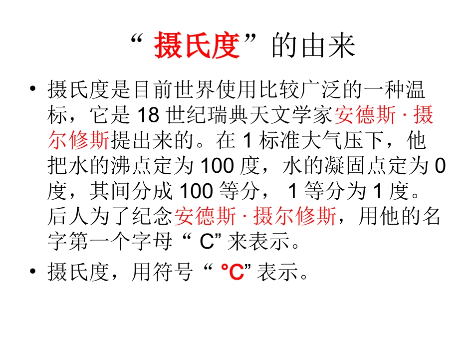 温度和温度计_第3页