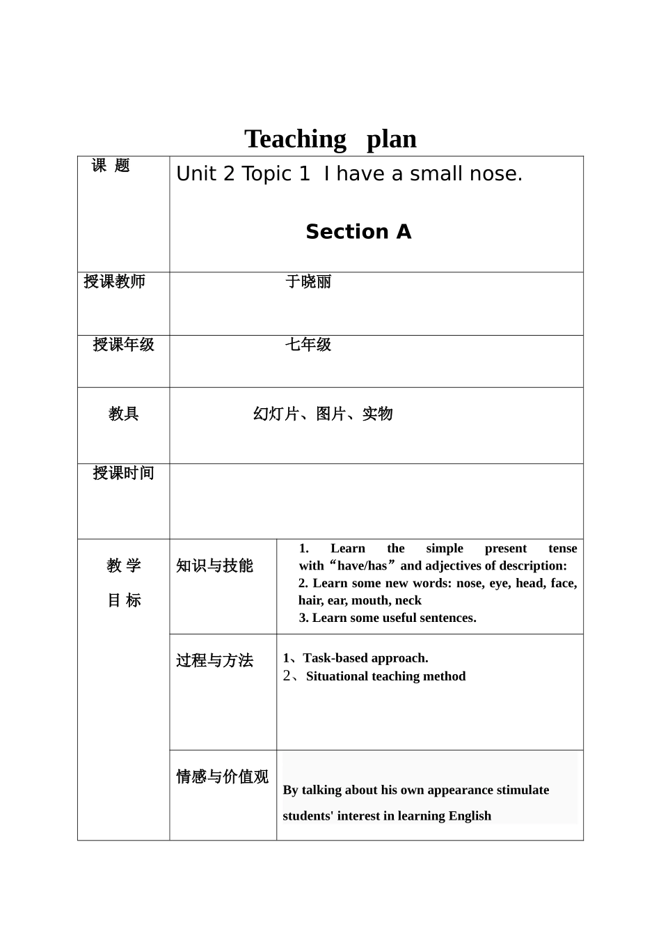 指导年轻教师教案设计巴彦县洼兴中学李环星_第1页