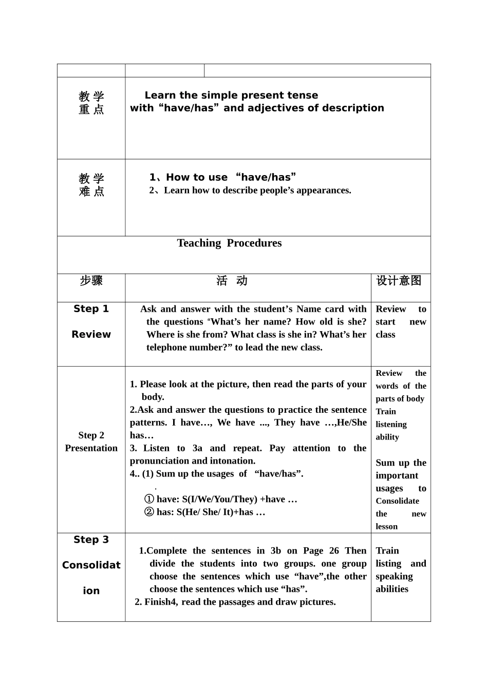 指导年轻教师教案设计巴彦县洼兴中学李环星_第2页