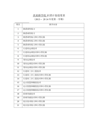 社团计划进度表