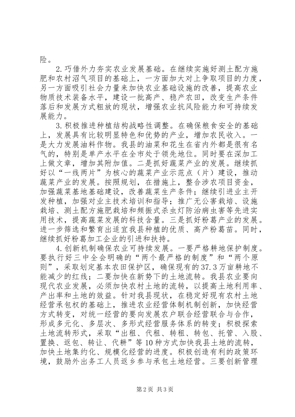 县农业局工作计划要点_第2页