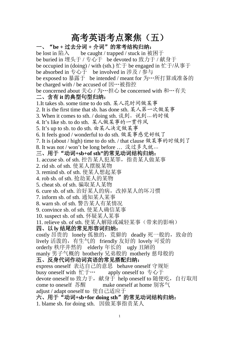 高考英语考点聚焦(五）_第1页