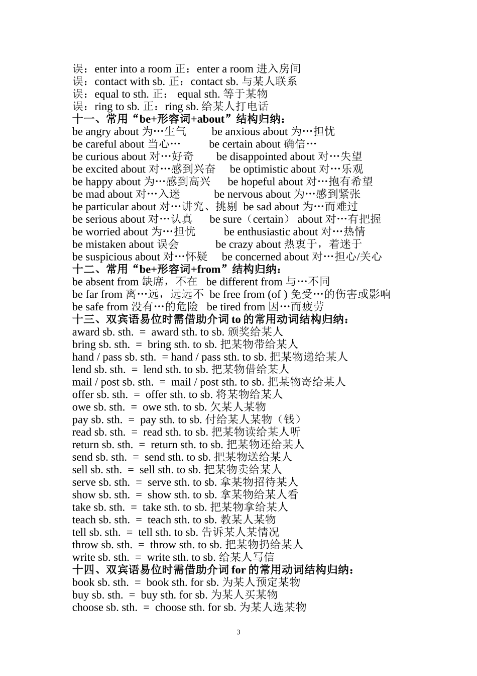 高考英语考点聚焦(五）_第3页