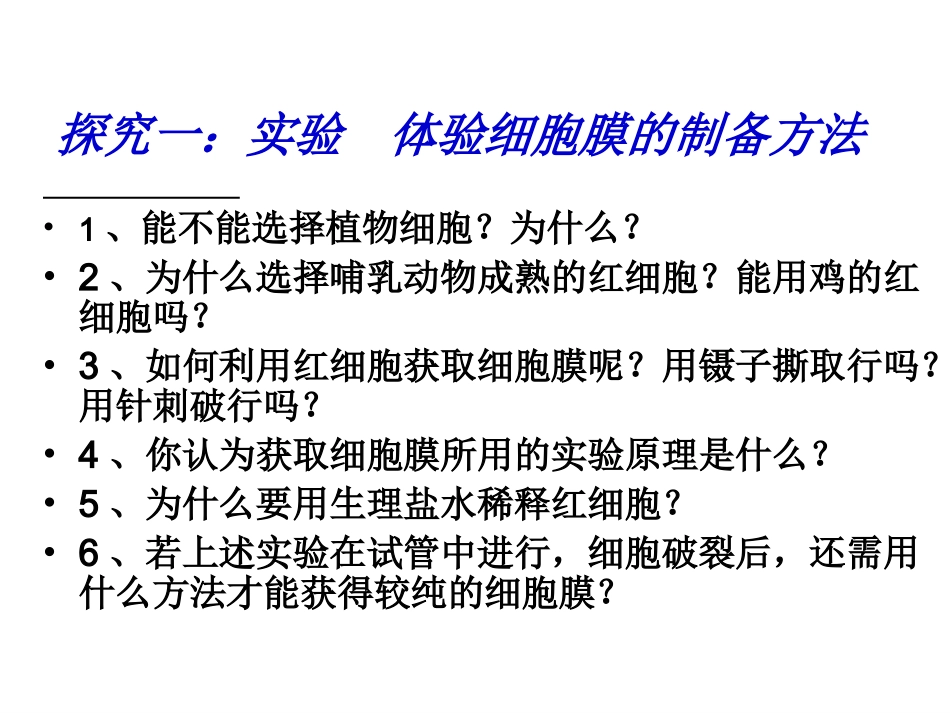 复件曾都一高一细胞膜生物课件_第3页