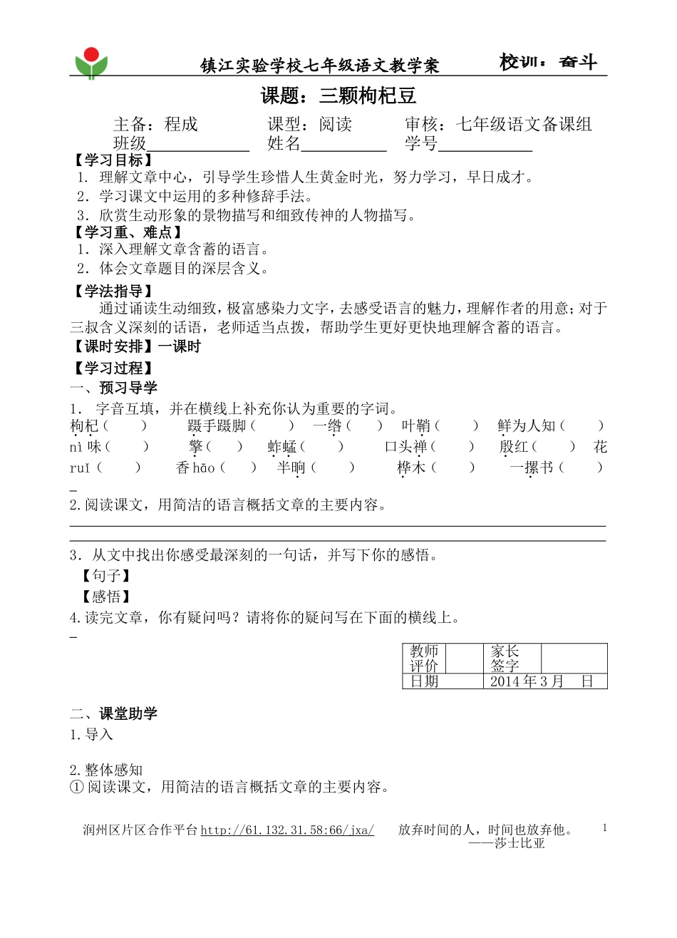 三颗枸杞豆校_第1页
