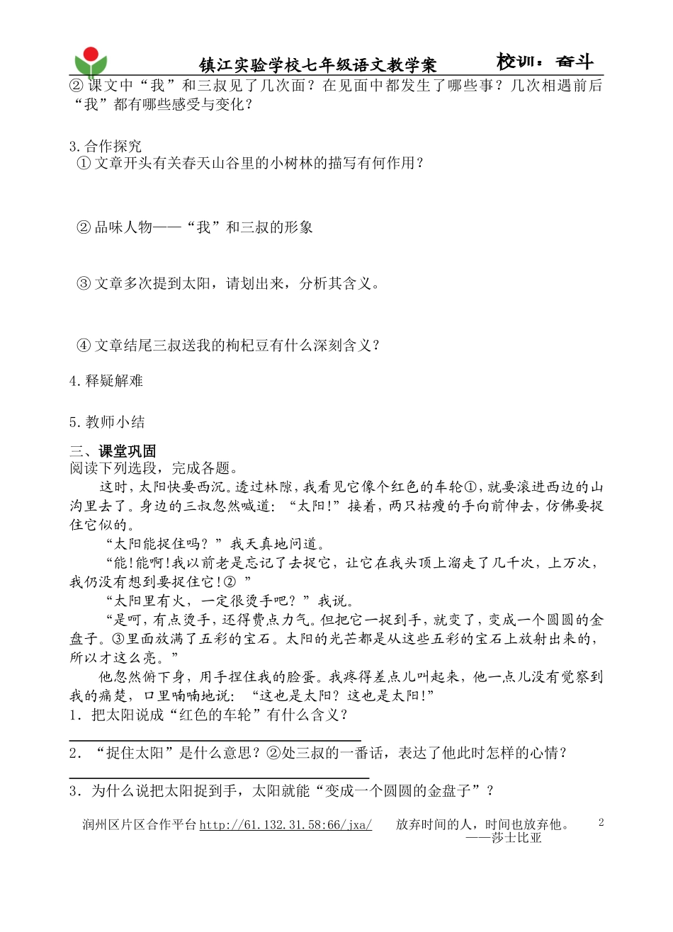 三颗枸杞豆校_第2页