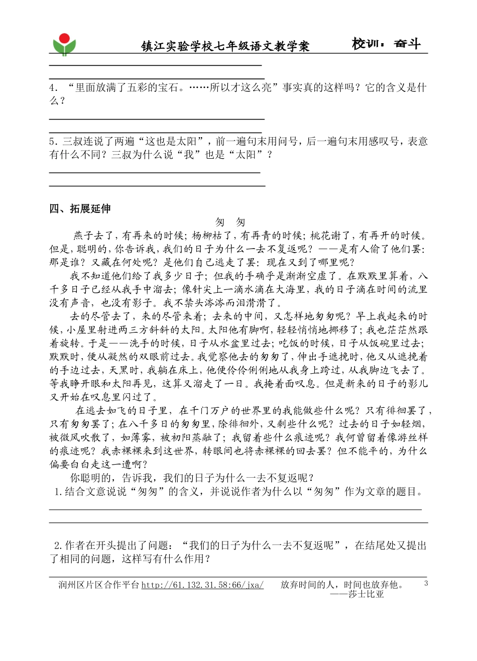 三颗枸杞豆校_第3页