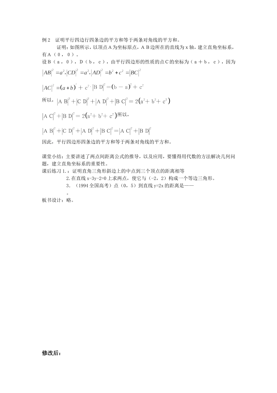 直线与直线之间的位置关系教案_第2页