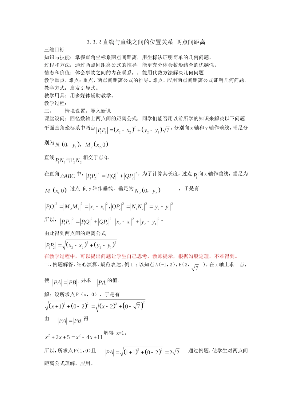 直线与直线之间的位置关系教案_第3页