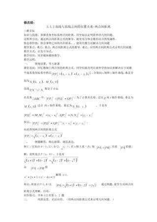 直线与直线之间的位置关系教案