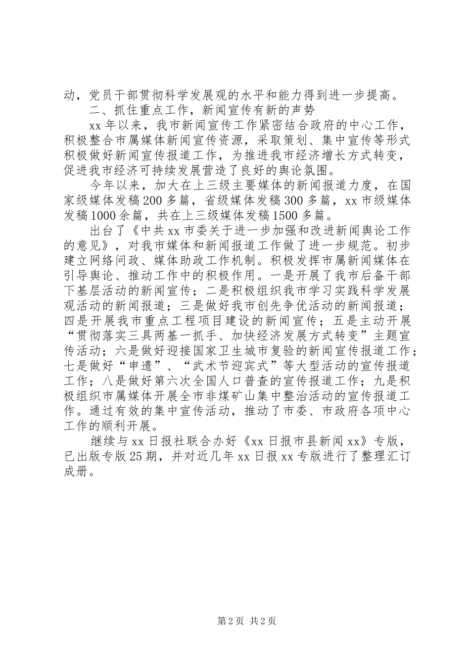 市委宣传部XX年工作总结及XX年工作计划_第2页