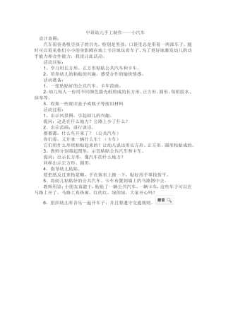 幼儿手工制作