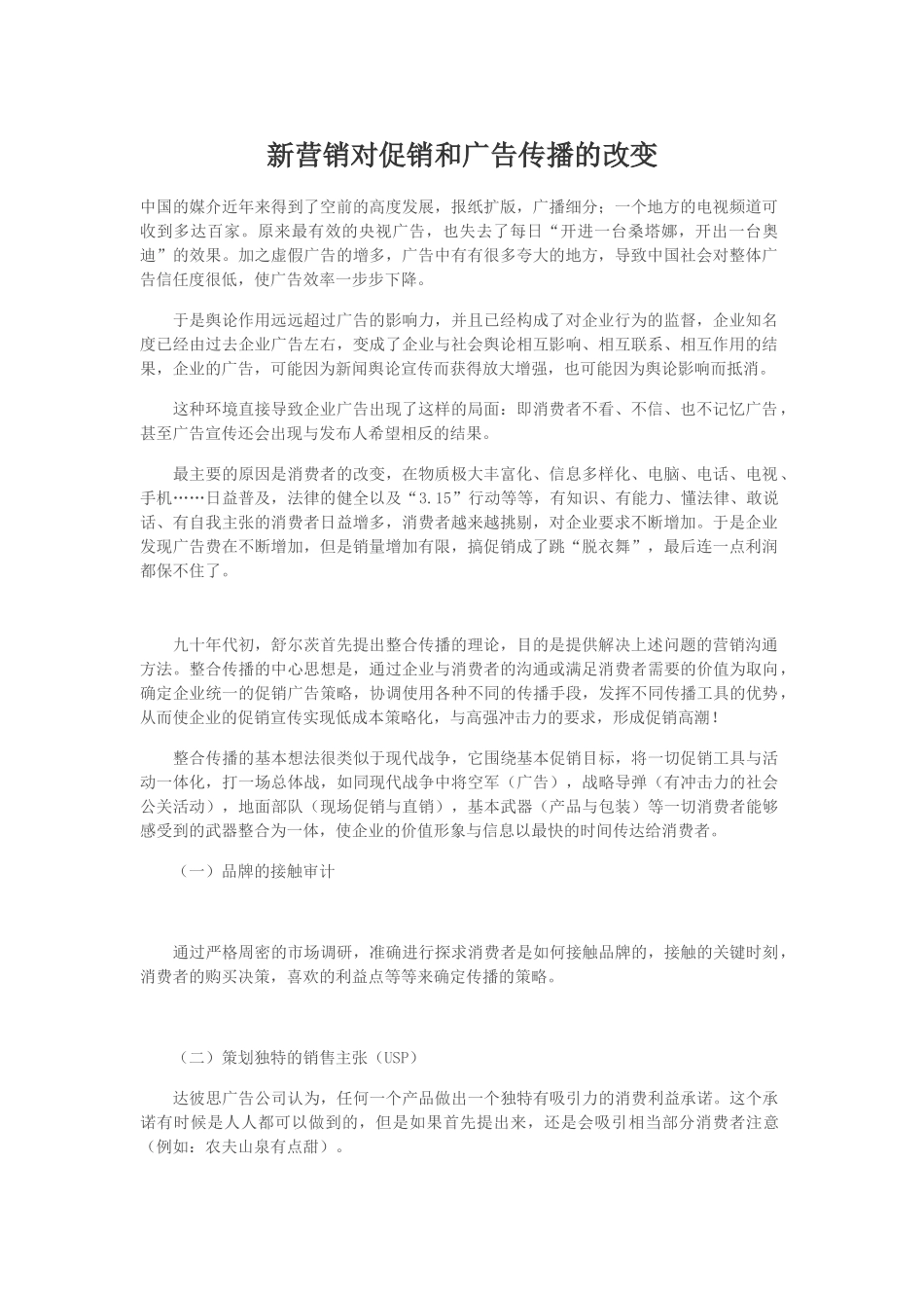 新营销对促销和广告传播的改变_第1页