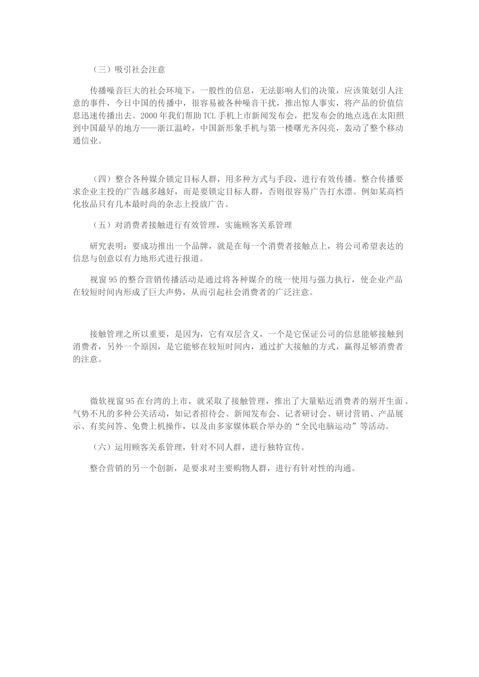 新营销对促销和广告传播的改变_第2页