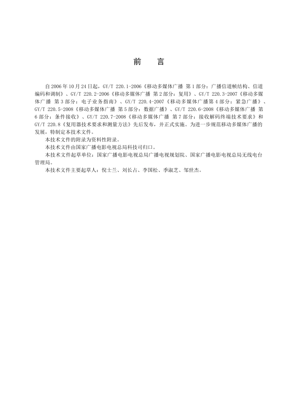 调幅广播发射机技术要求和测量方法_第3页
