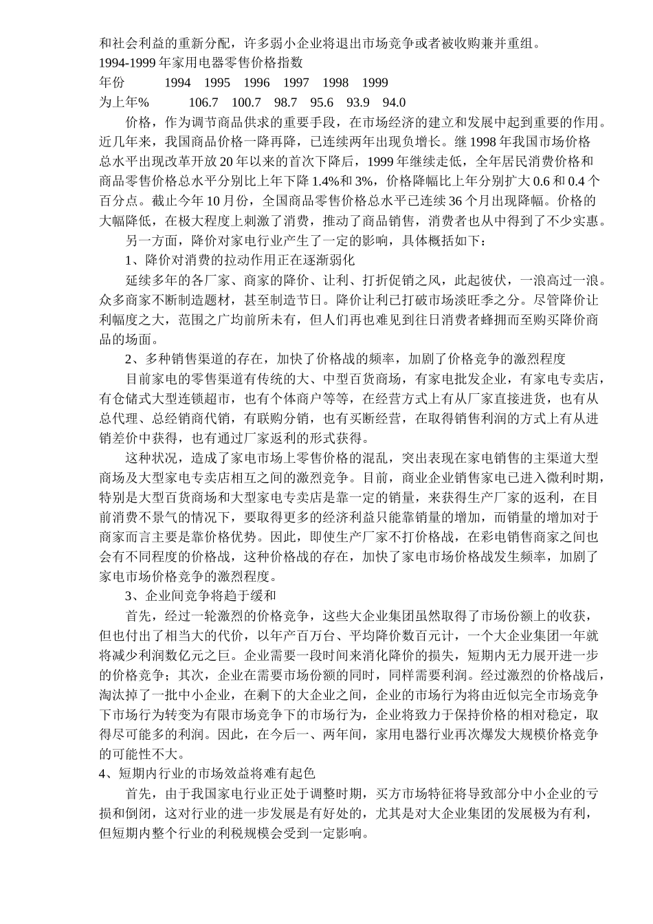 价格大战对我国家电市场的影响分析_第2页