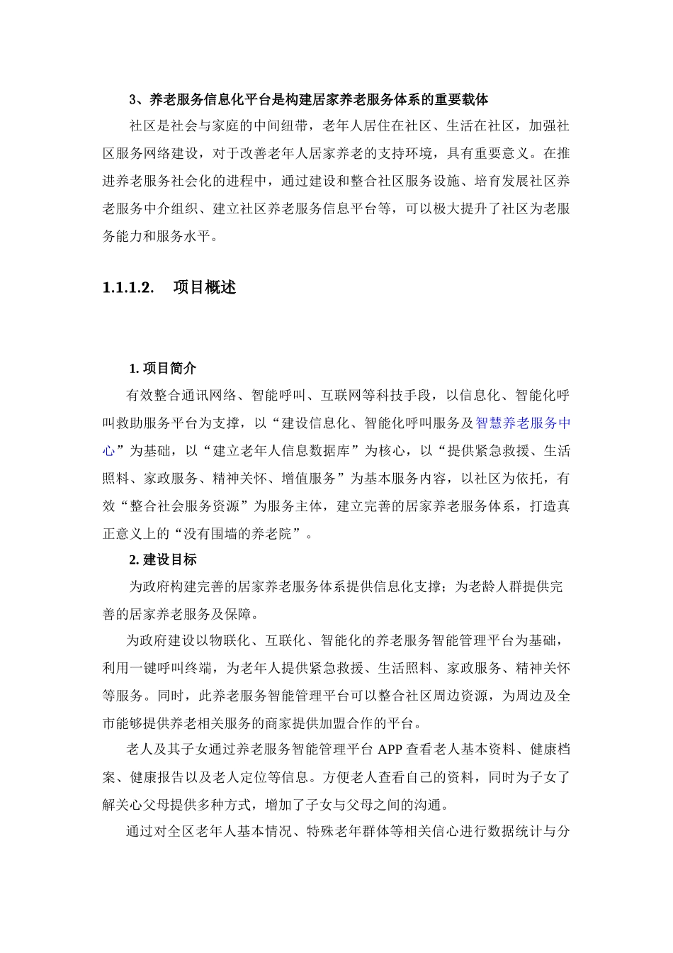 居家养老服务体系解决方案_第2页