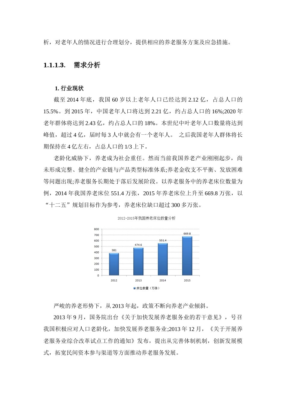 居家养老服务体系解决方案_第3页