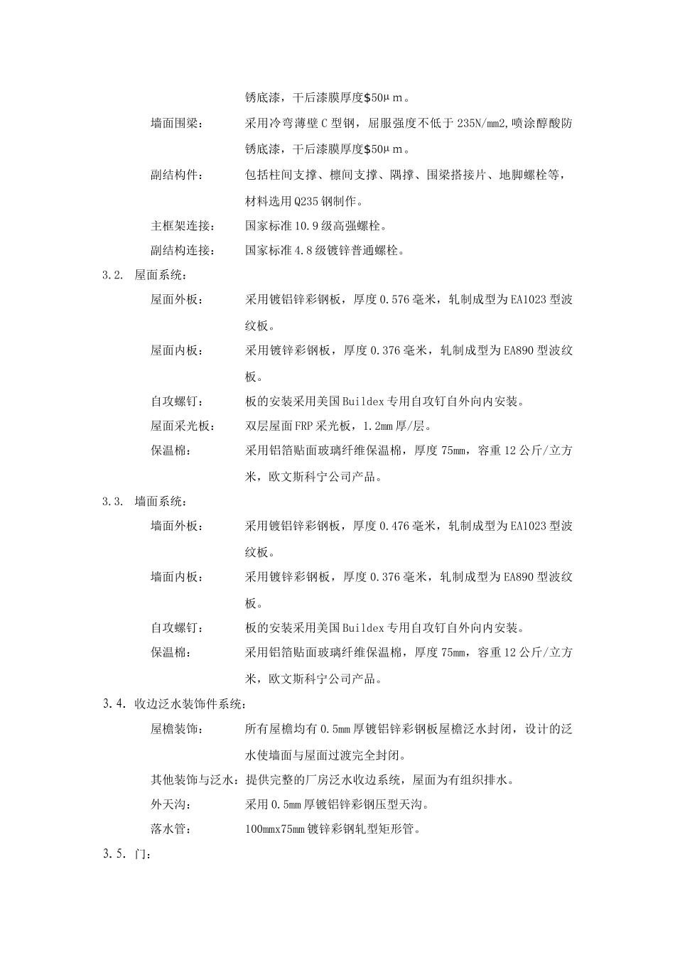 钢结构施工方案2061577774_第2页