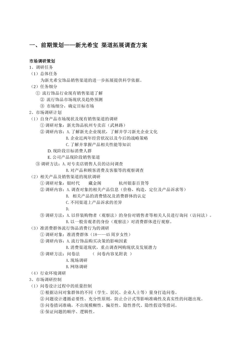 新光09营销策划_第2页