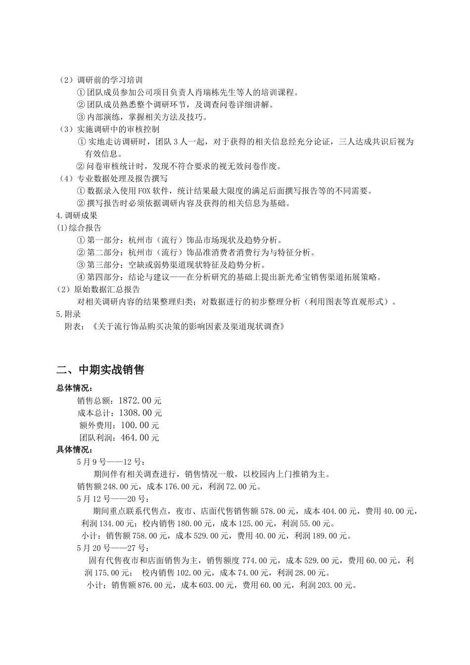 新光09营销策划_第3页