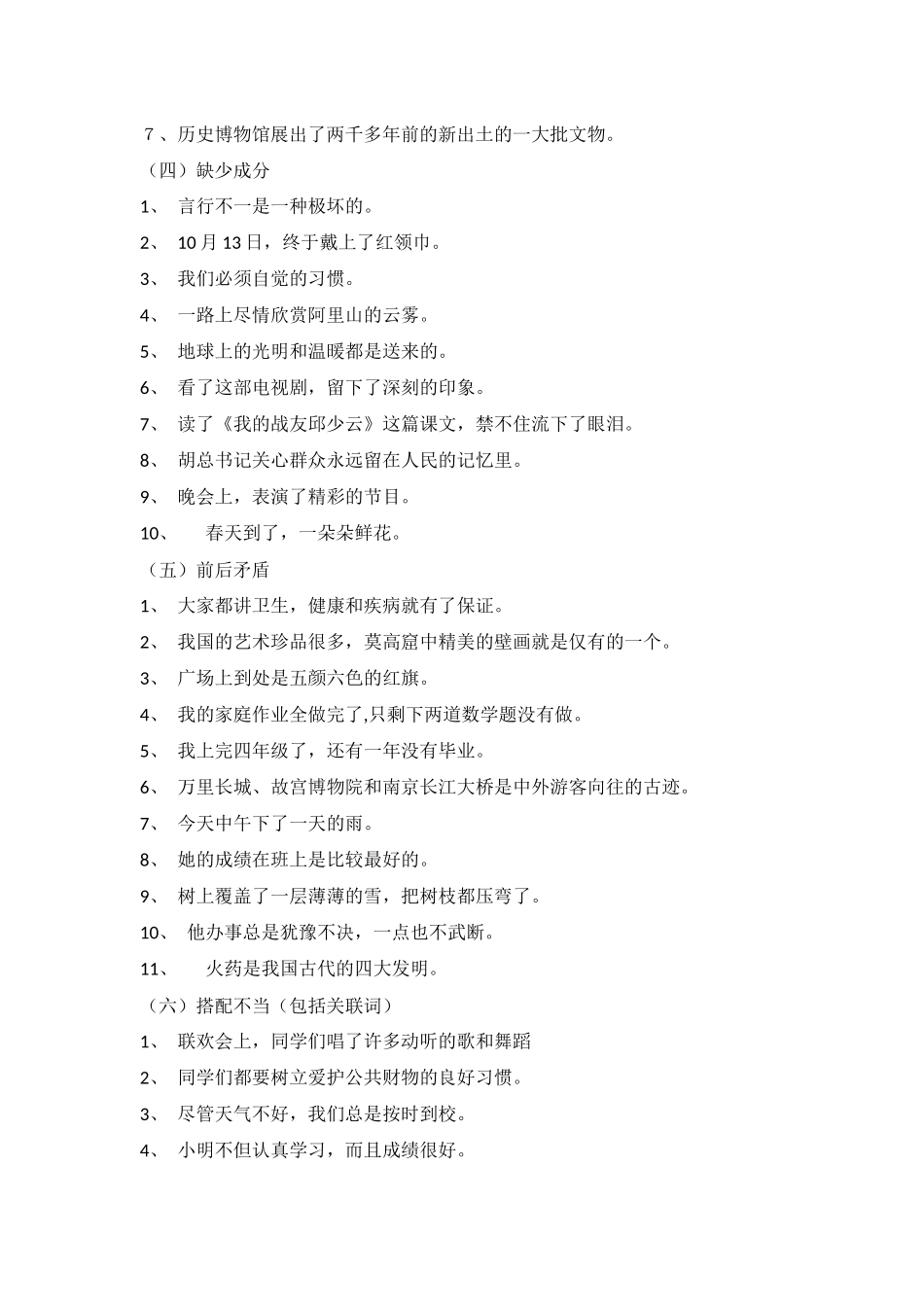 小学阶段修改病句总结_第3页