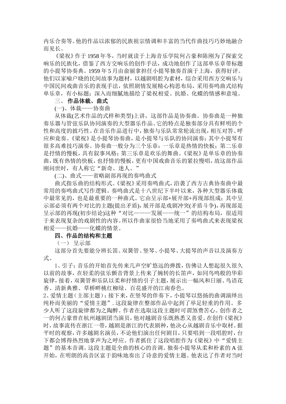 浅谈如何欣赏梁祝_第2页